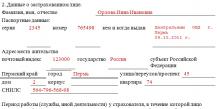 Жалоба на работодателя образец Заполнение данных о застрахованном лице