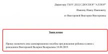 Заявление в фсс о выплате пособия по беременности и родам