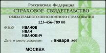 Способы замены снилс: в каких случаях и как это сделать?