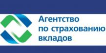 Как происходит страхование вкладов